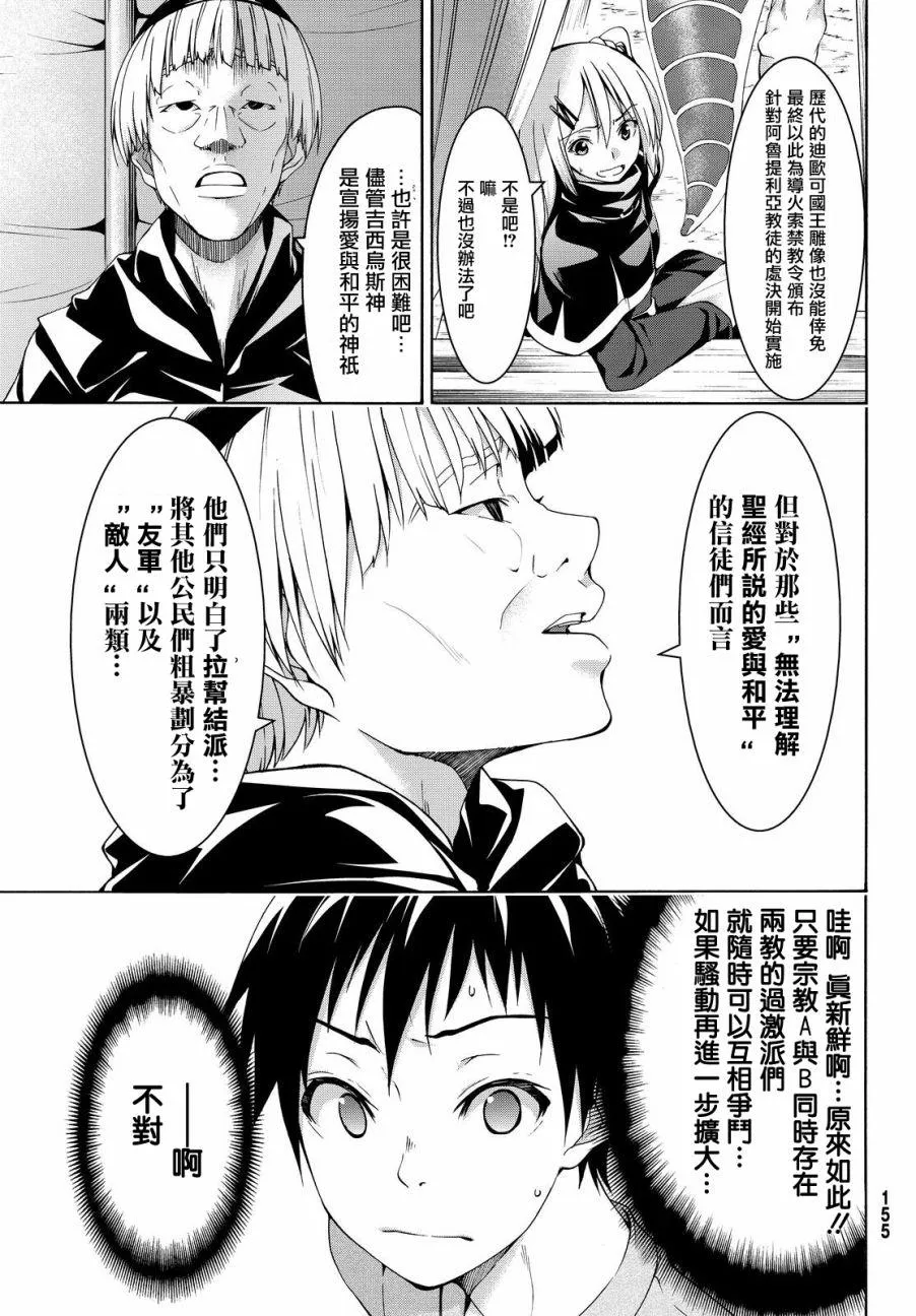 第6话 信者与信者 第13页