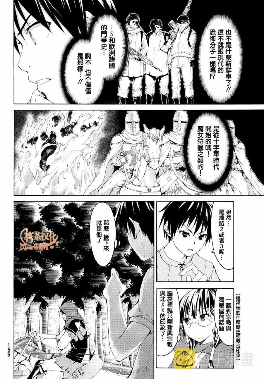 第6话 信者与信者 第14页