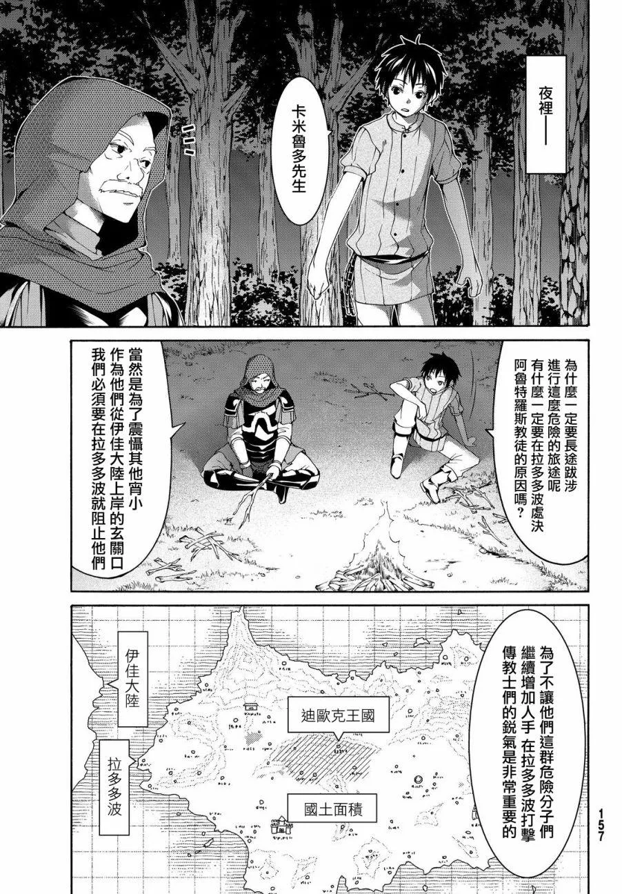 第6话 信者与信者 第15页