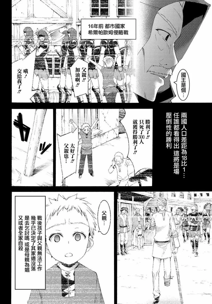第6话 信者与信者 第16页