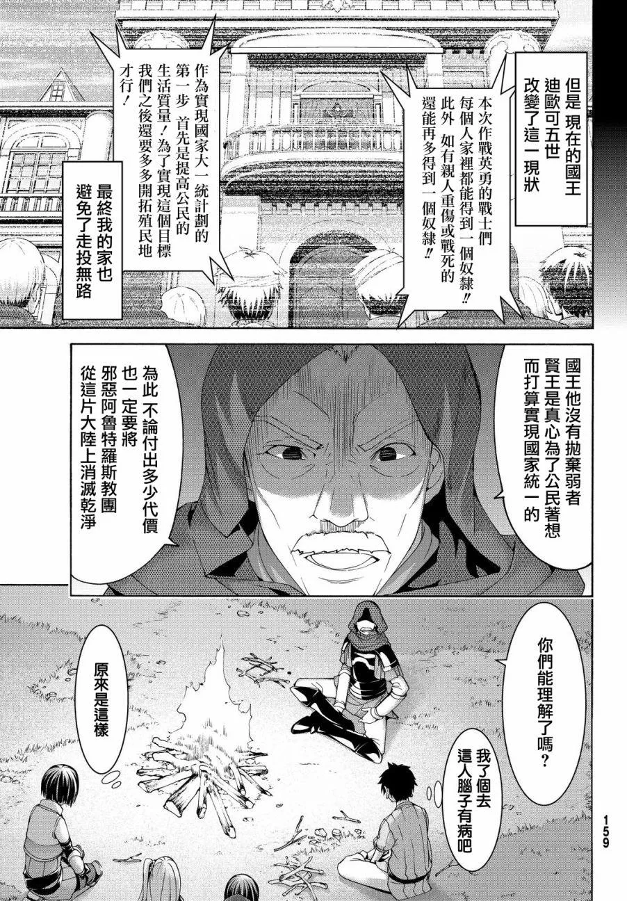 第6话 信者与信者 第17页