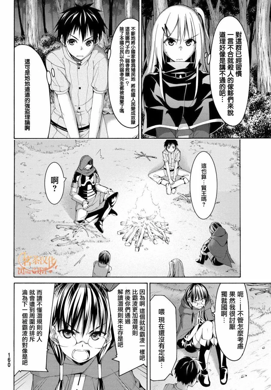 第6话 信者与信者 第18页