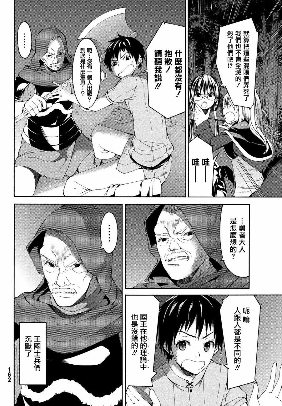 第6话 信者与信者 第20页