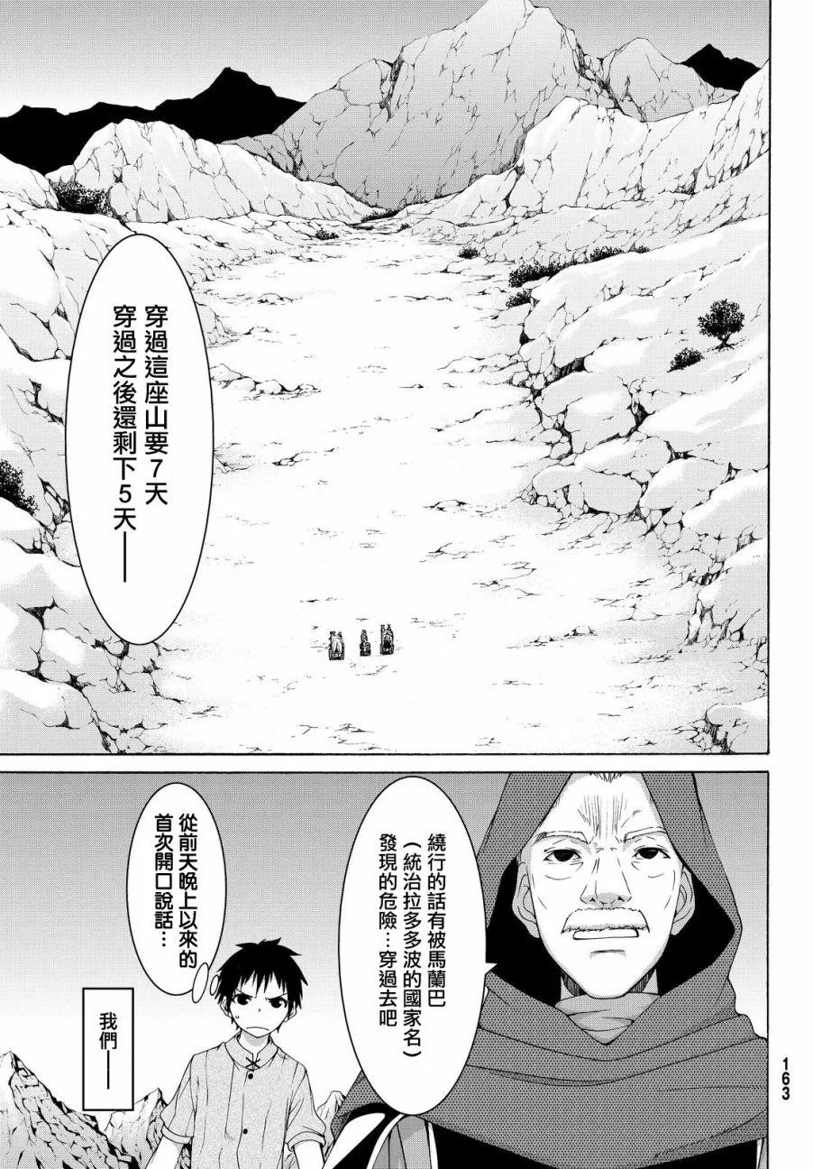 第6话 信者与信者 第21页