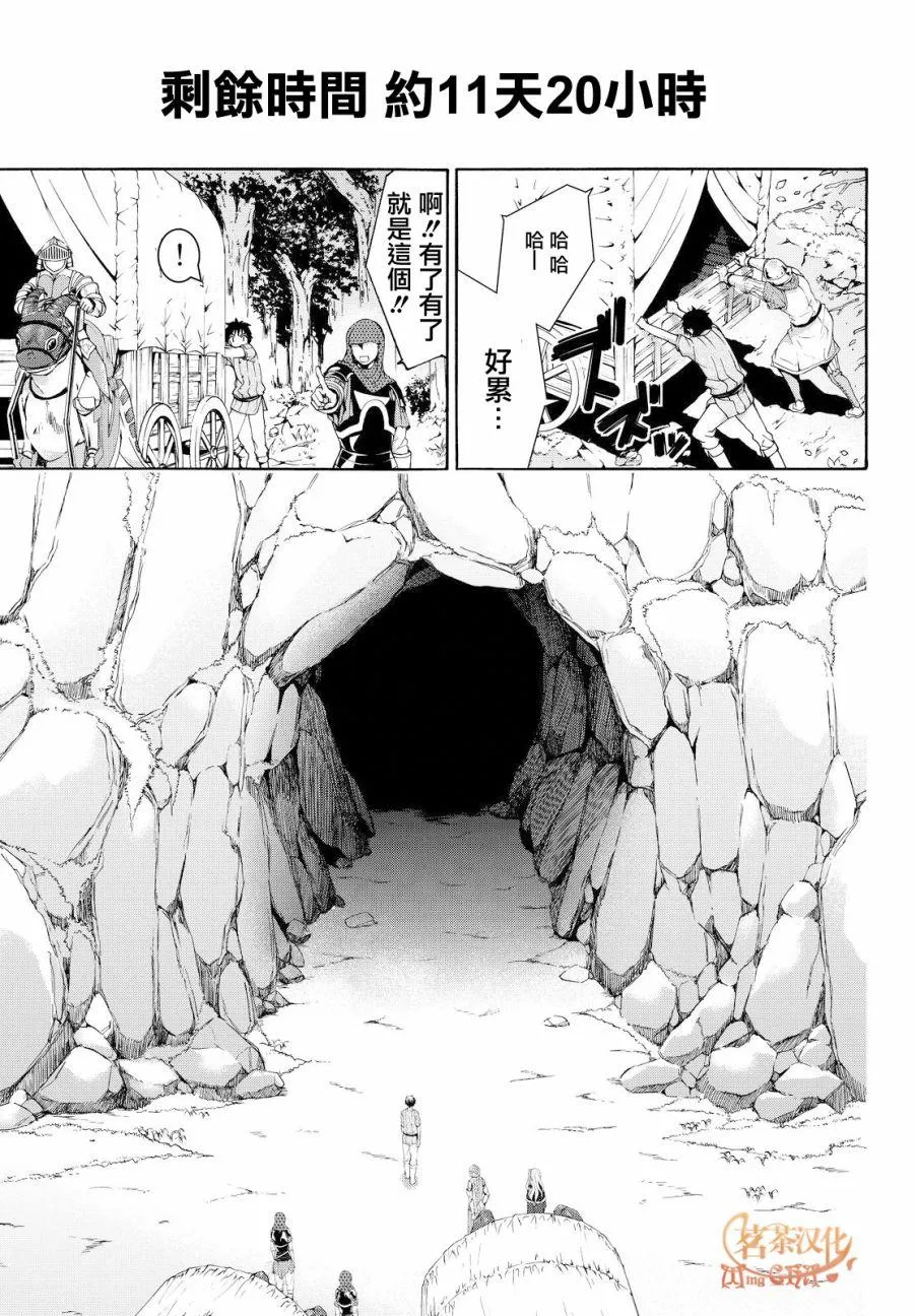 第6话 信者与信者 第23页