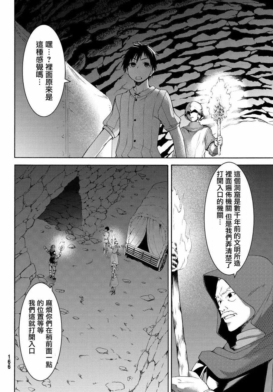 第6话 信者与信者 第24页