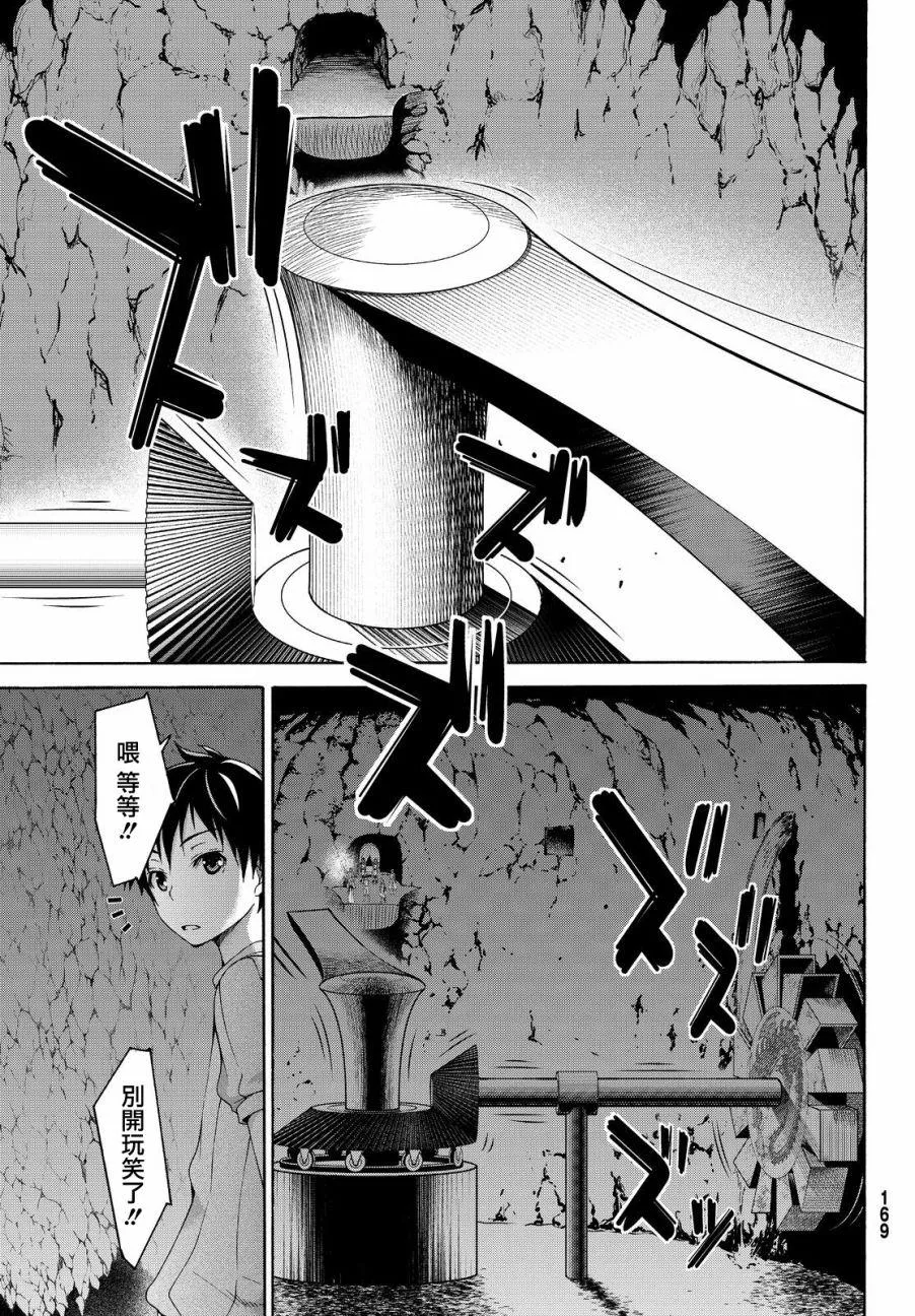 第6话 信者与信者 第27页
