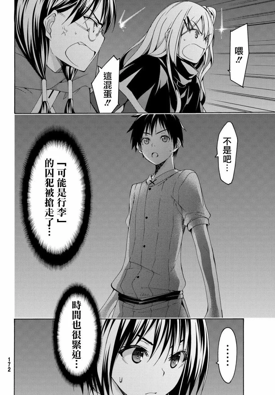 第6话 信者与信者 第30页