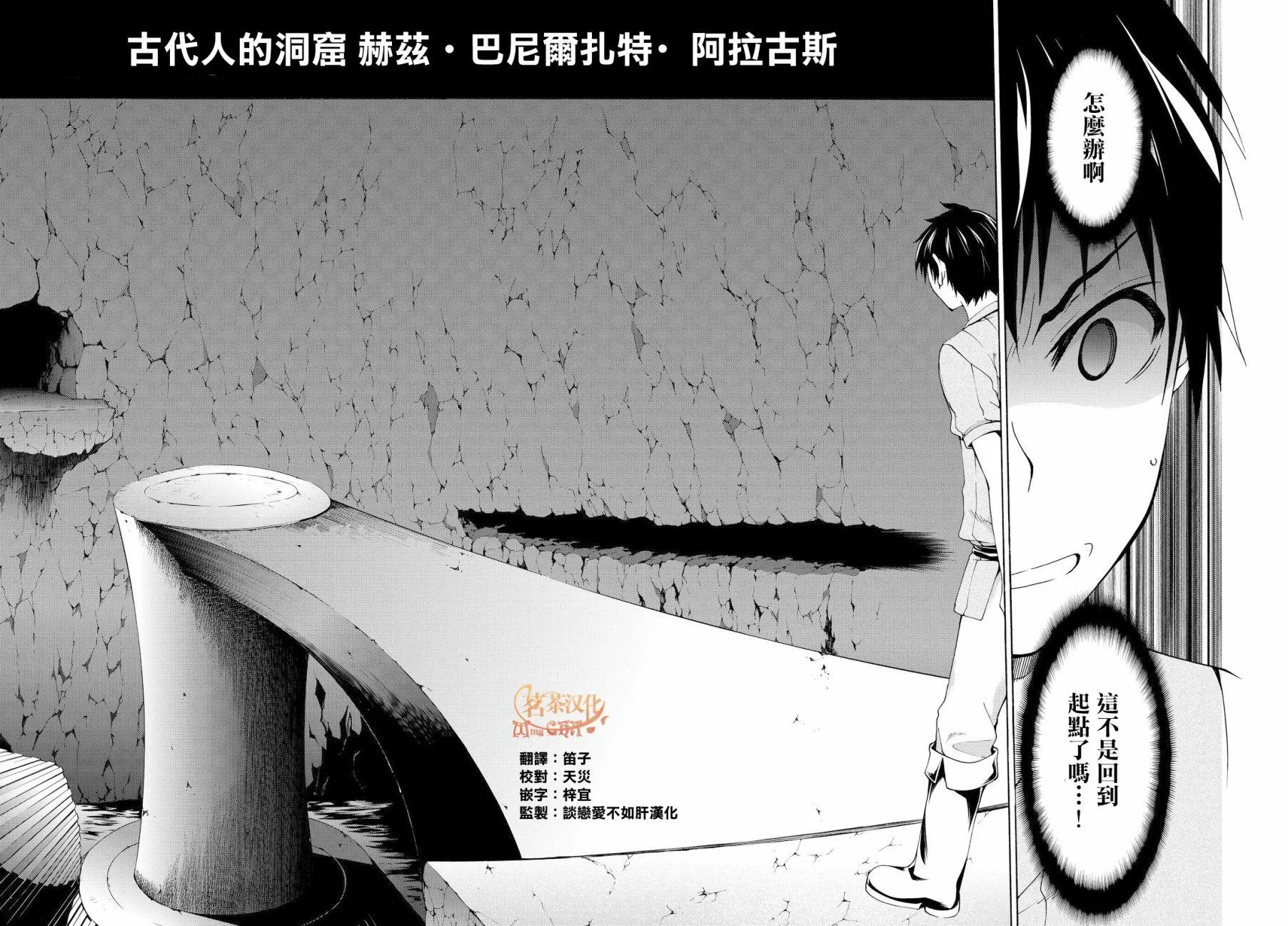 第6话 信者与信者 第32页