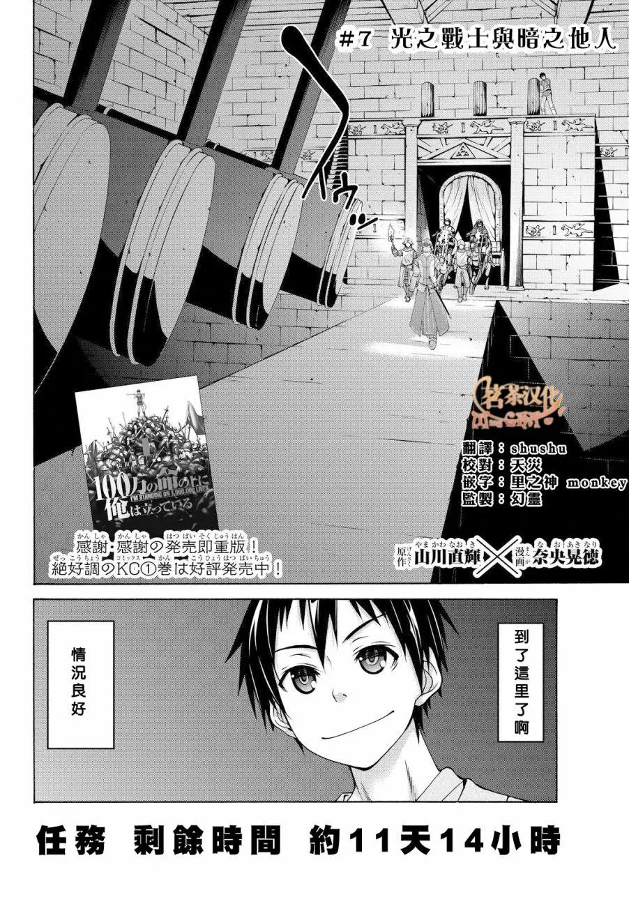 第7话 光之战士与暗之他人 第2页