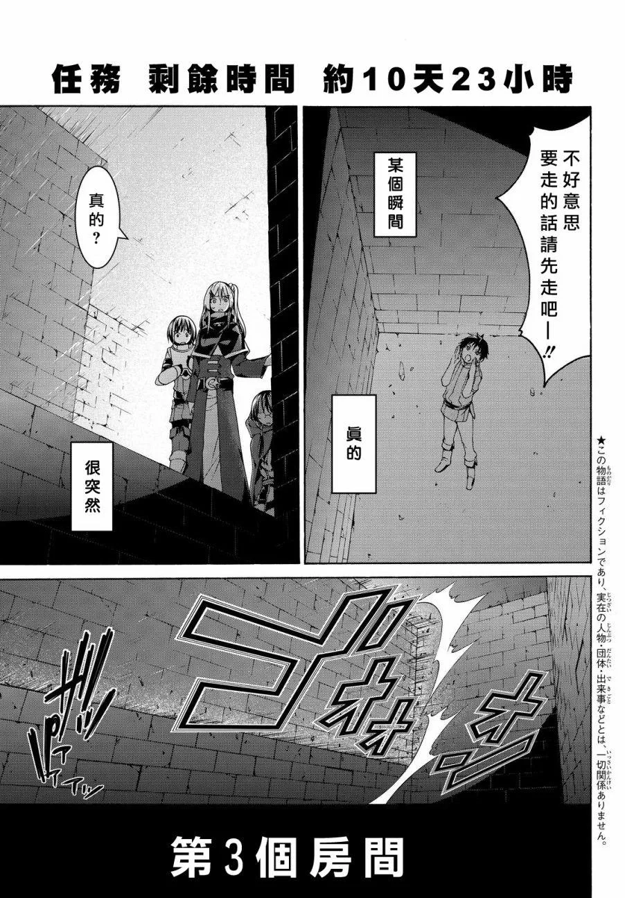 第7话 光之战士与暗之他人 第3页