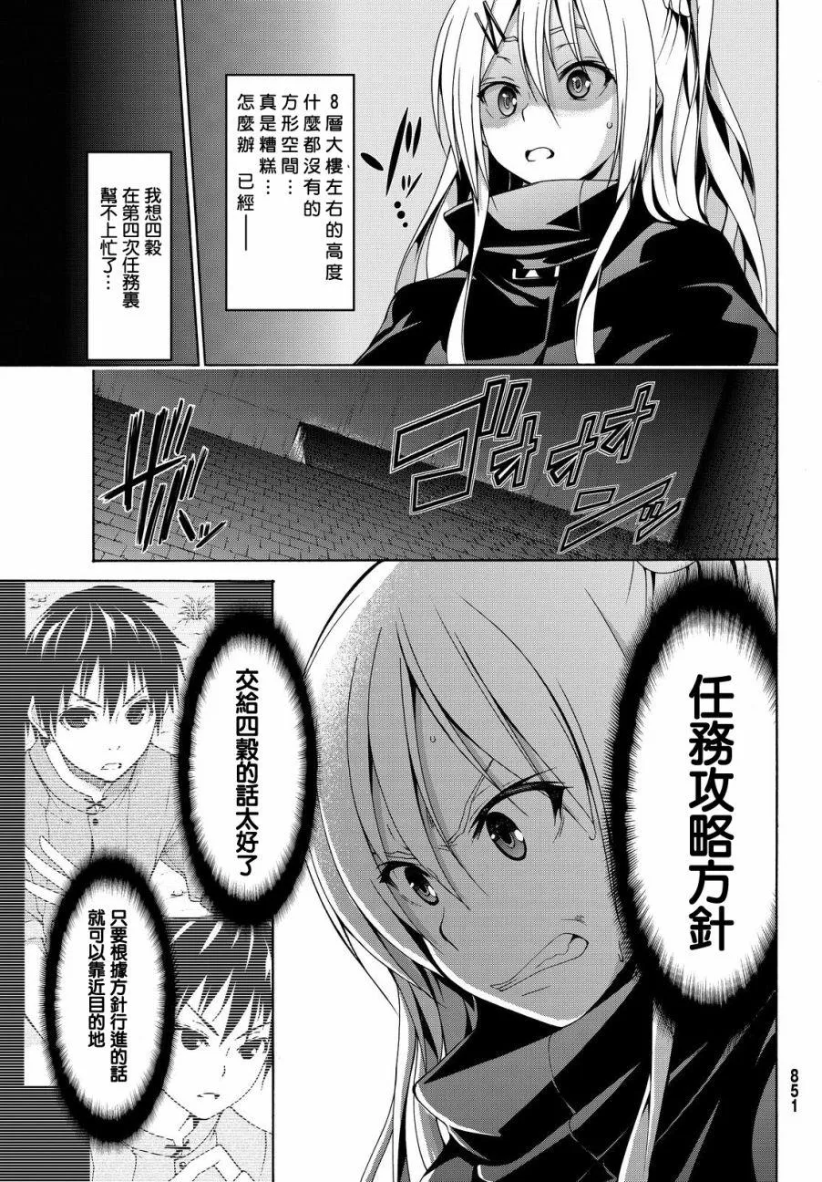 第7话 光之战士与暗之他人 第7页