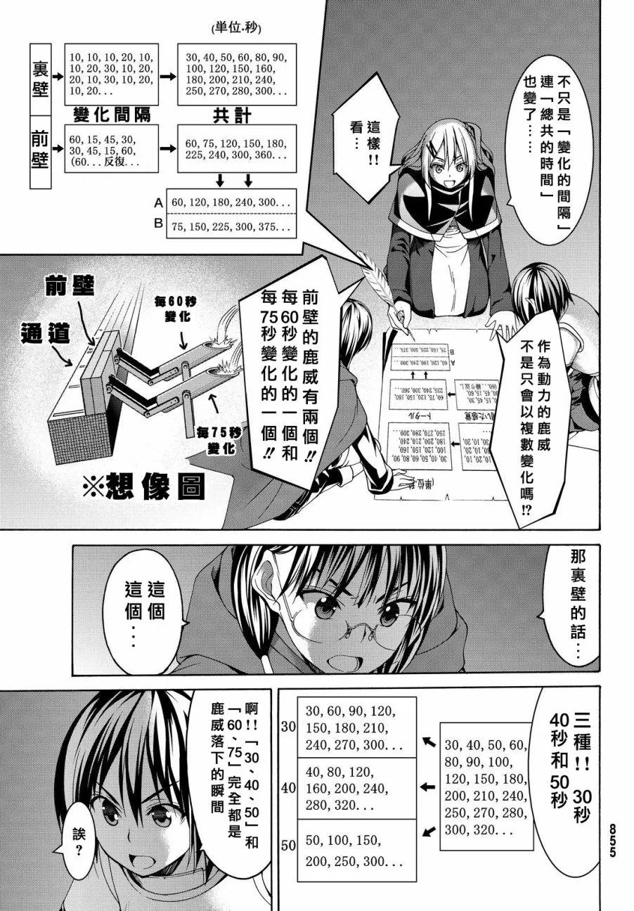 第7话 光之战士与暗之他人 第11页