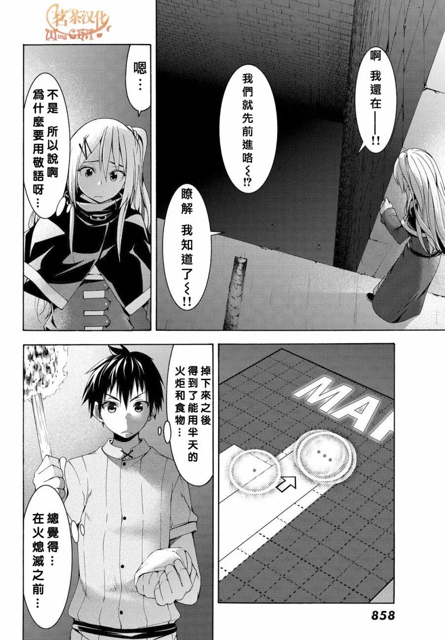 第7话 光之战士与暗之他人 第14页