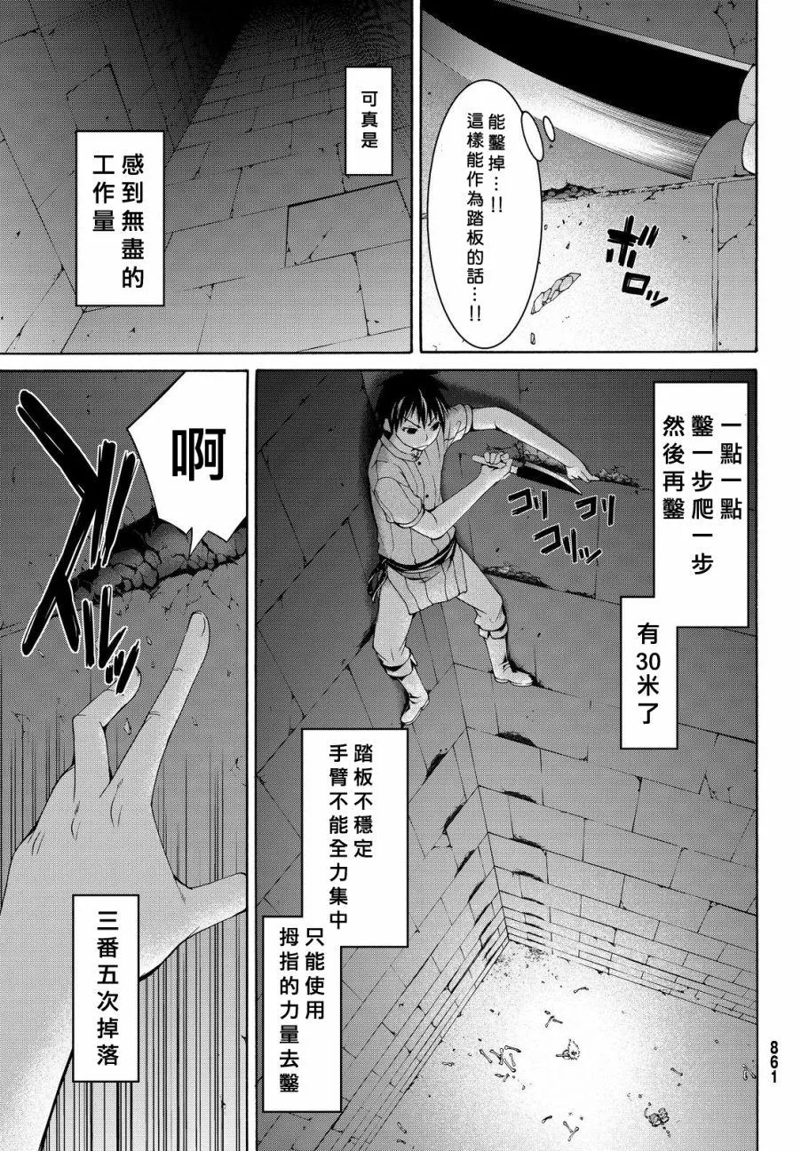 第7话 光之战士与暗之他人 第17页