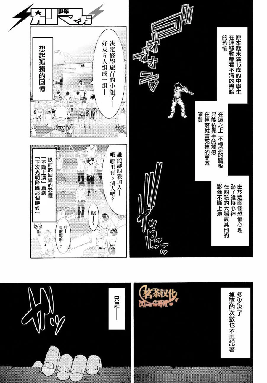 第7话 光之战士与暗之他人 第19页