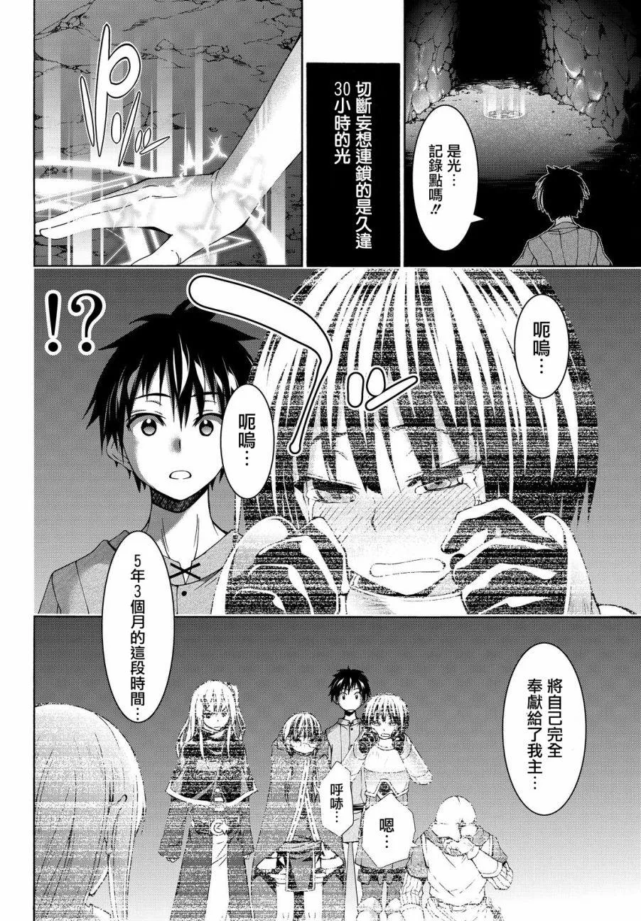 第7话 光之战士与暗之他人 第21页