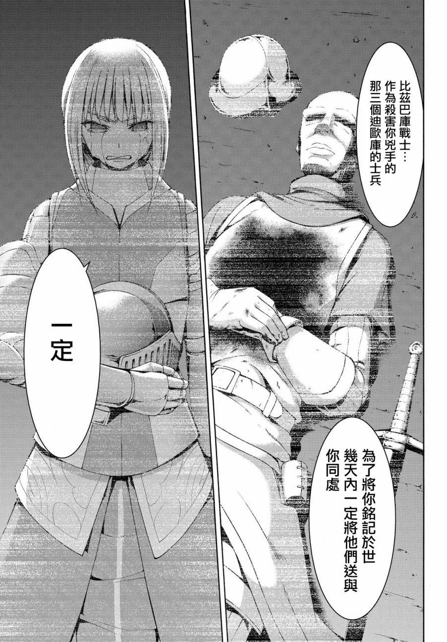 第7话 光之战士与暗之他人 第22页