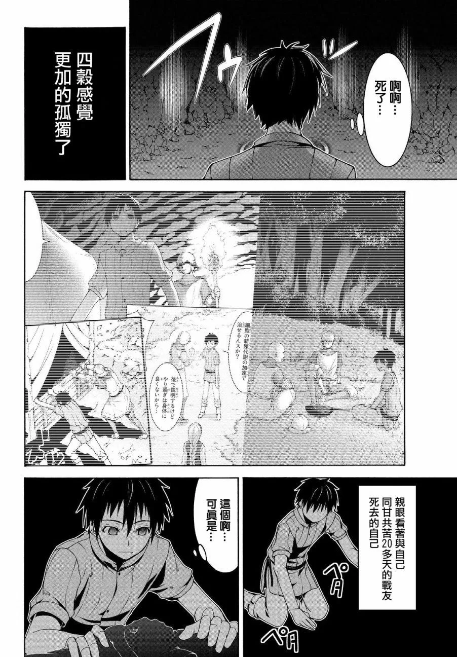 第7话 光之战士与暗之他人 第23页
