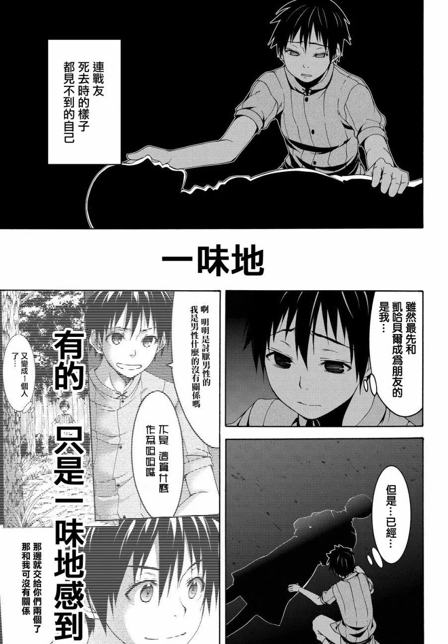 第7话 光之战士与暗之他人 第24页