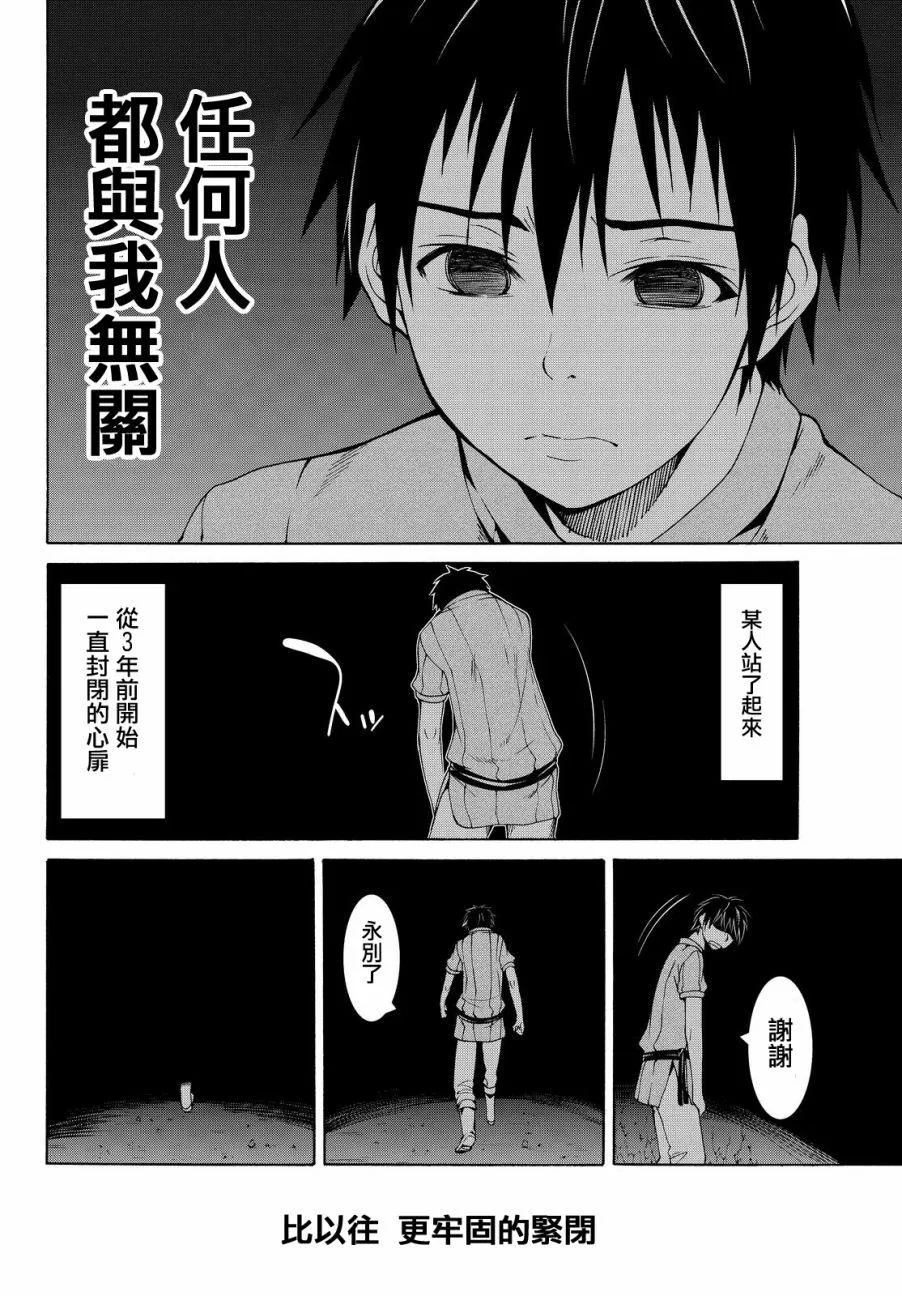 第7话 光之战士与暗之他人 第25页