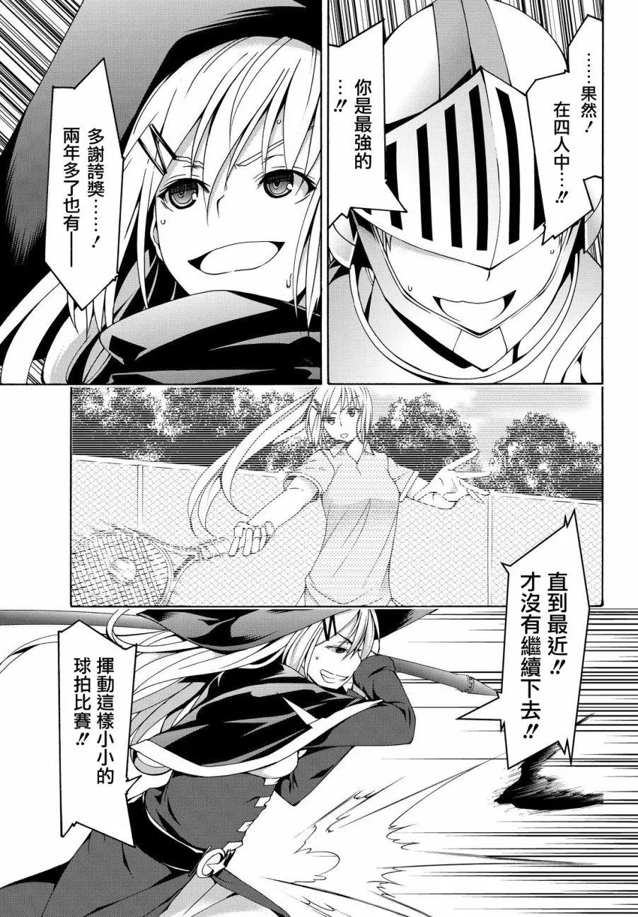 第7话 光之战士与暗之他人 第28页