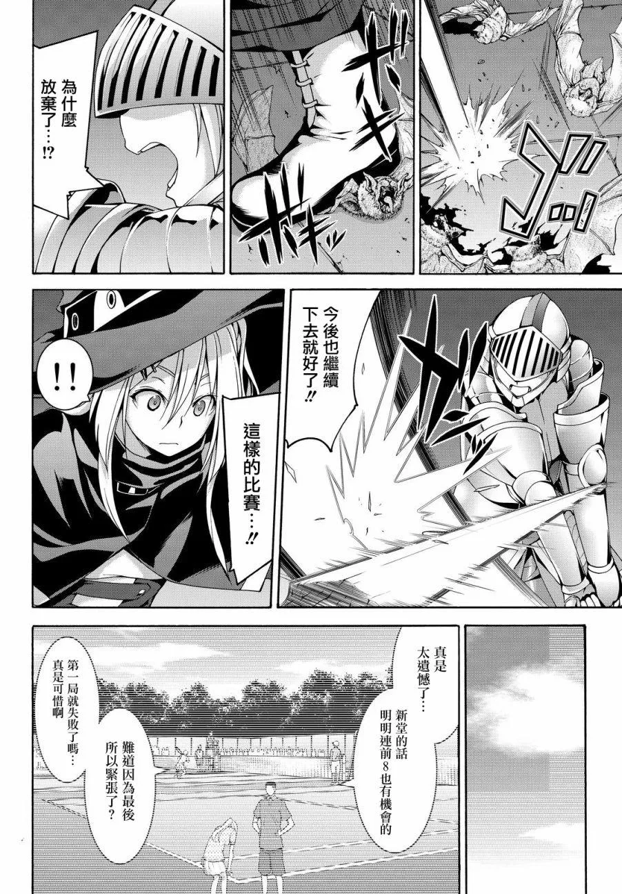 第7话 光之战士与暗之他人 第29页