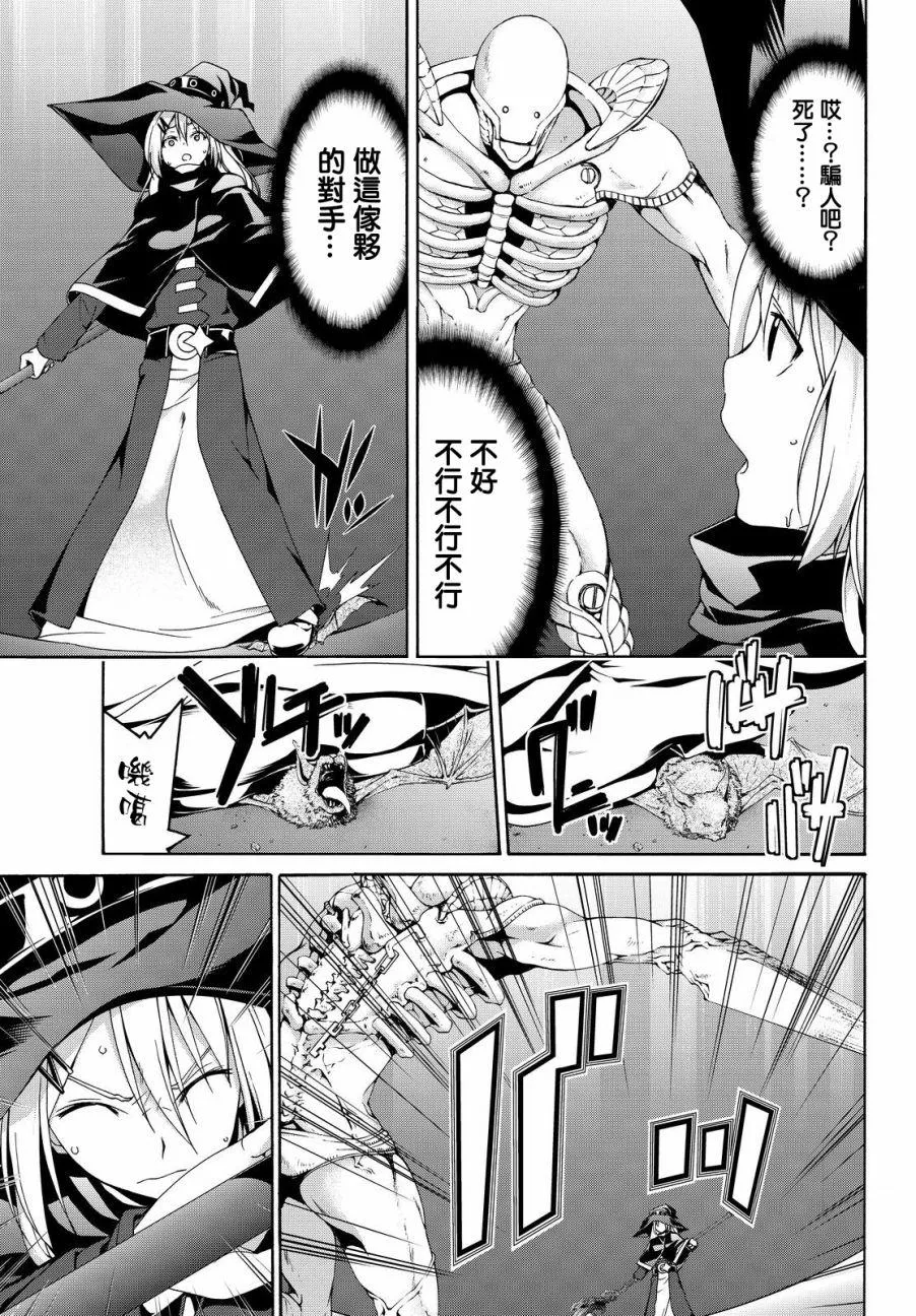 第7话 光之战士与暗之他人 第33页