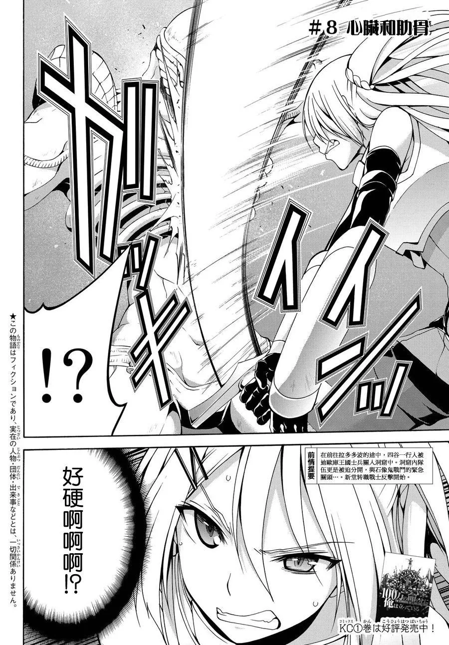 第8话 心脏和肋骨 第2页