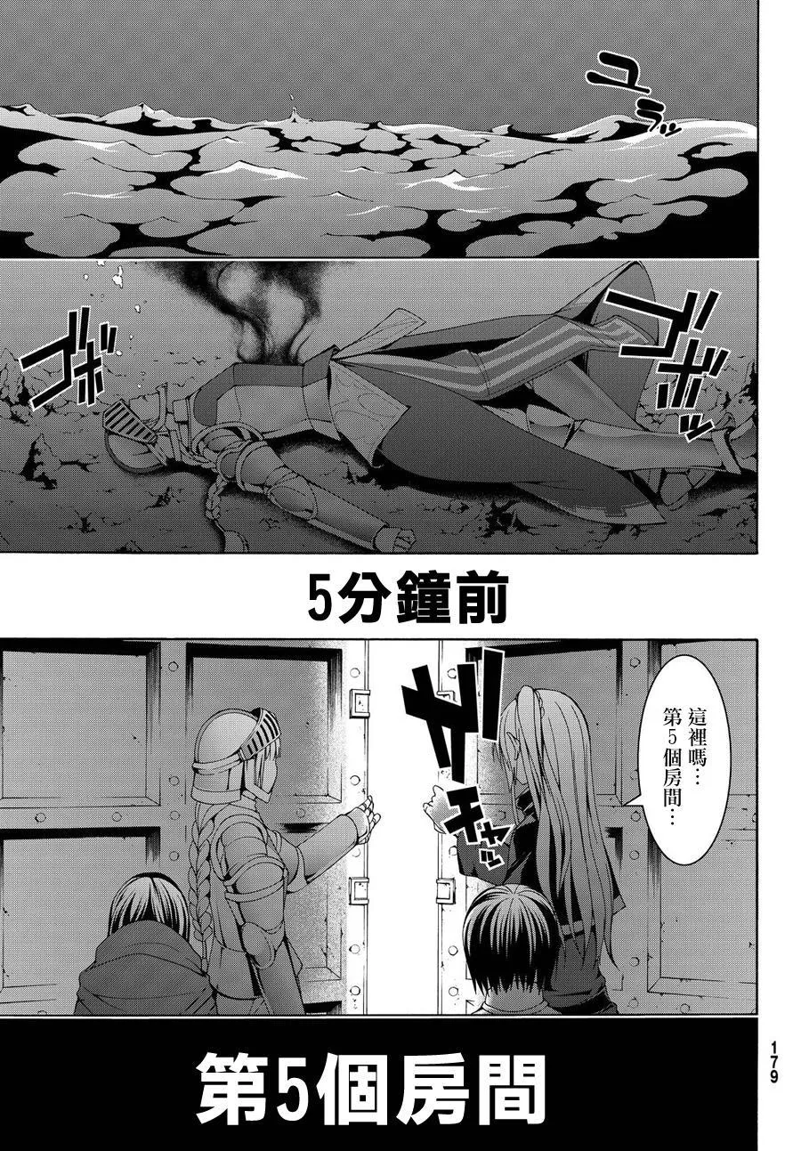 第8话 心脏和肋骨 第5页