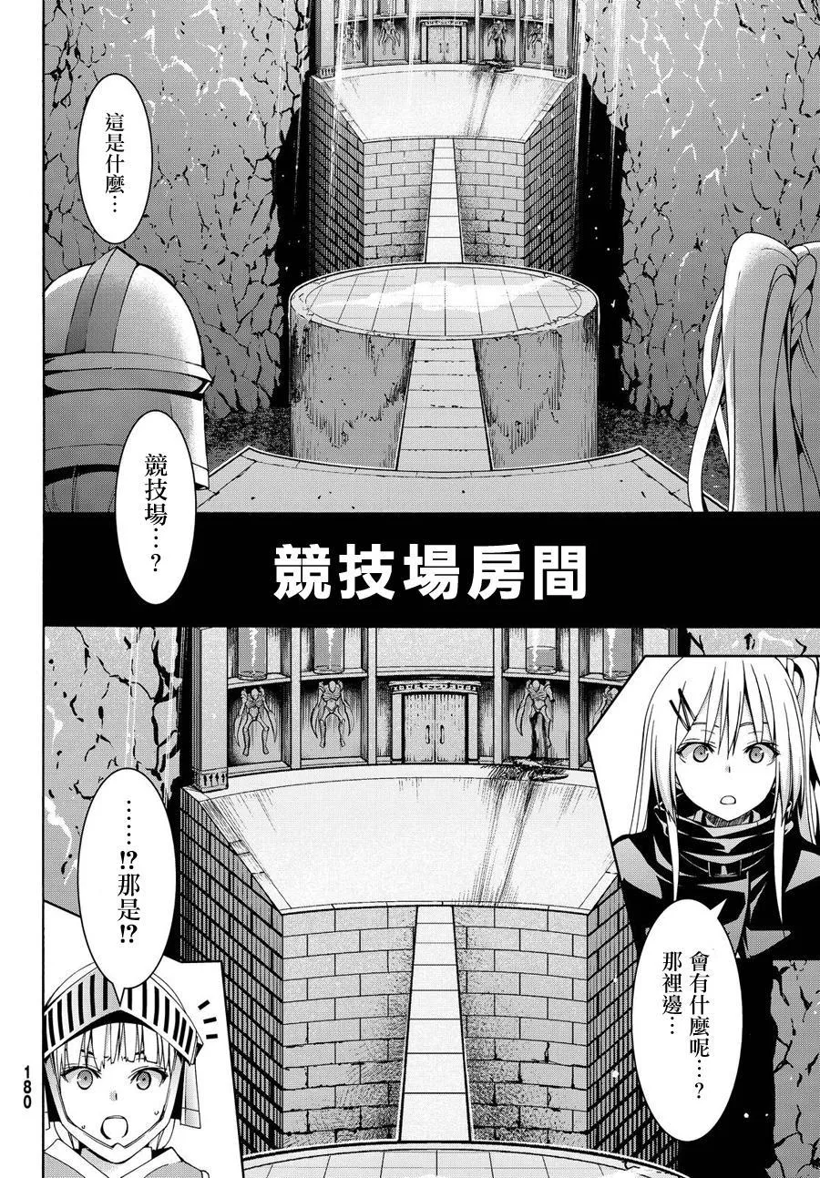 第8话 心脏和肋骨 第6页