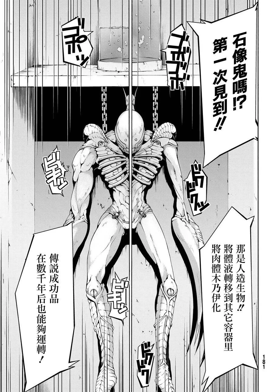 第8话 心脏和肋骨 第7页
