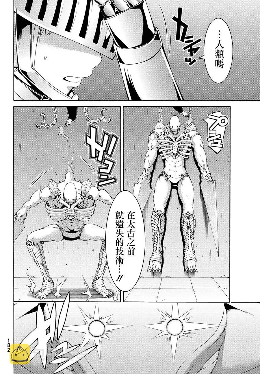 第8话 心脏和肋骨 第8页