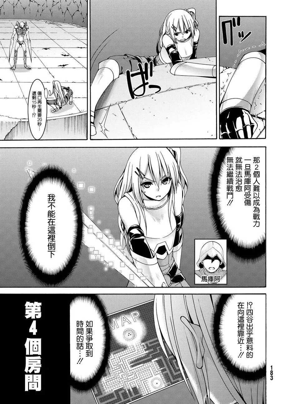 第8话 心脏和肋骨 第9页