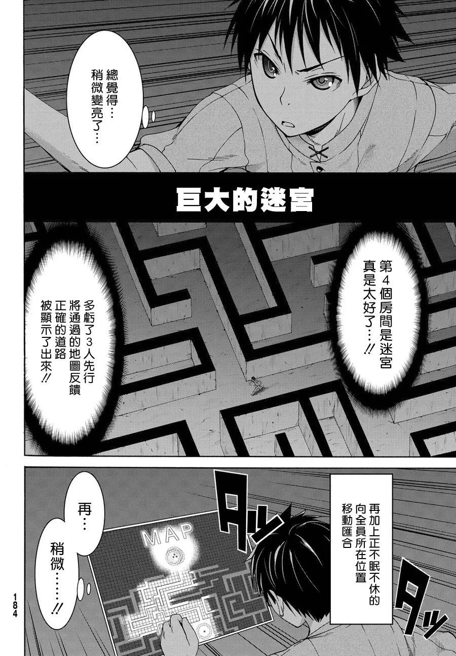 第8话 心脏和肋骨 第10页