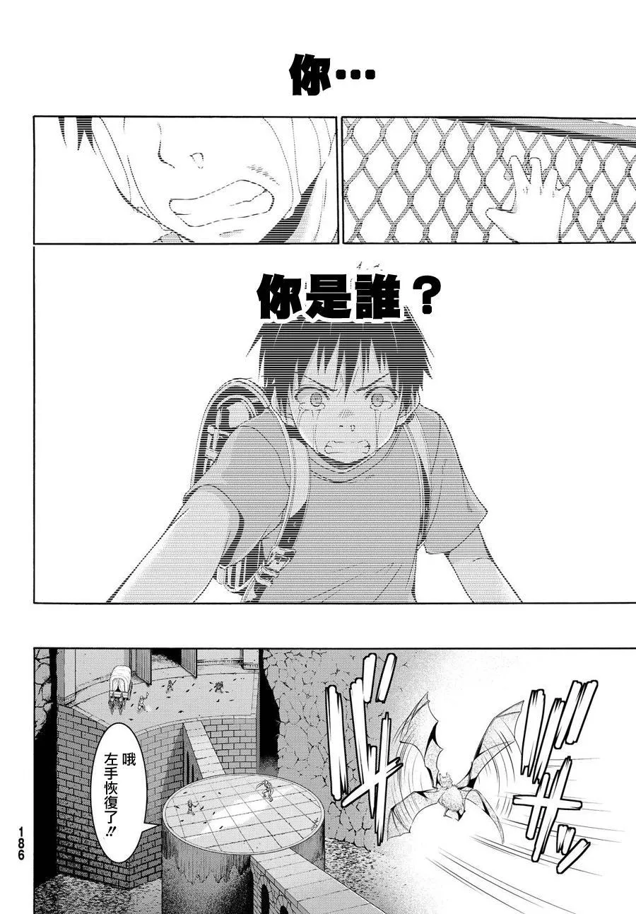 第8话 心脏和肋骨 第12页