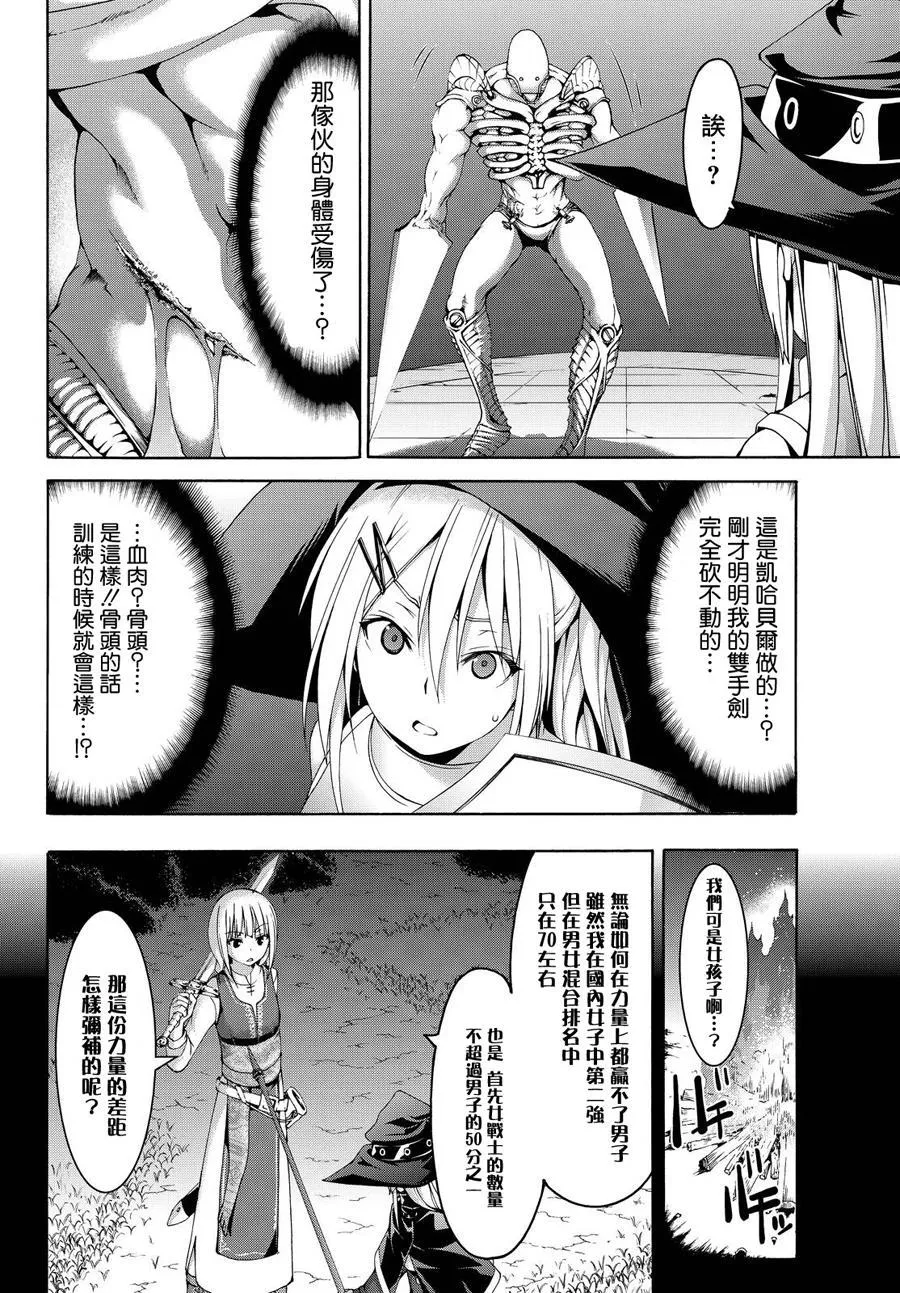 第8话 心脏和肋骨 第14页