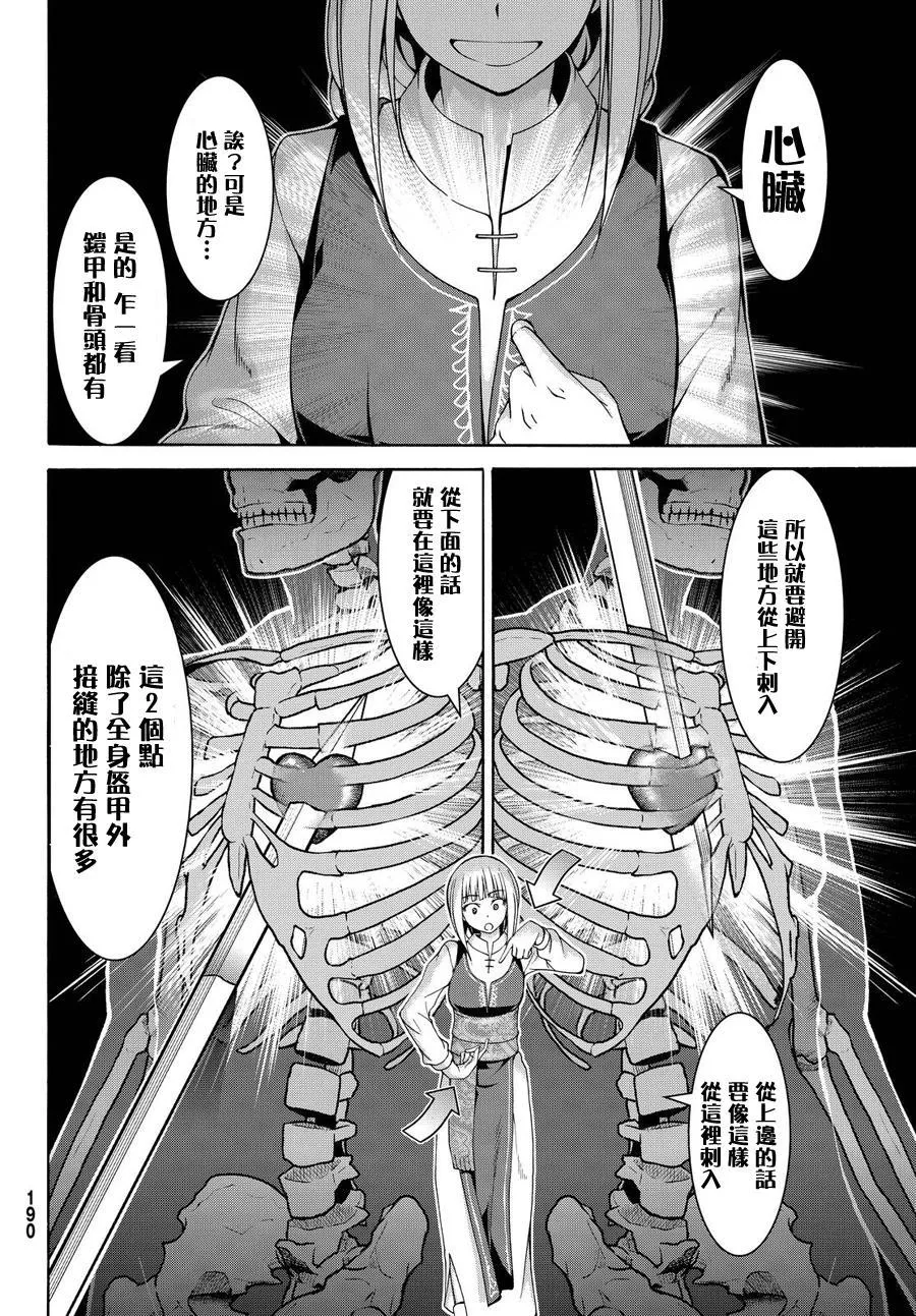 第8话 心脏和肋骨 第16页