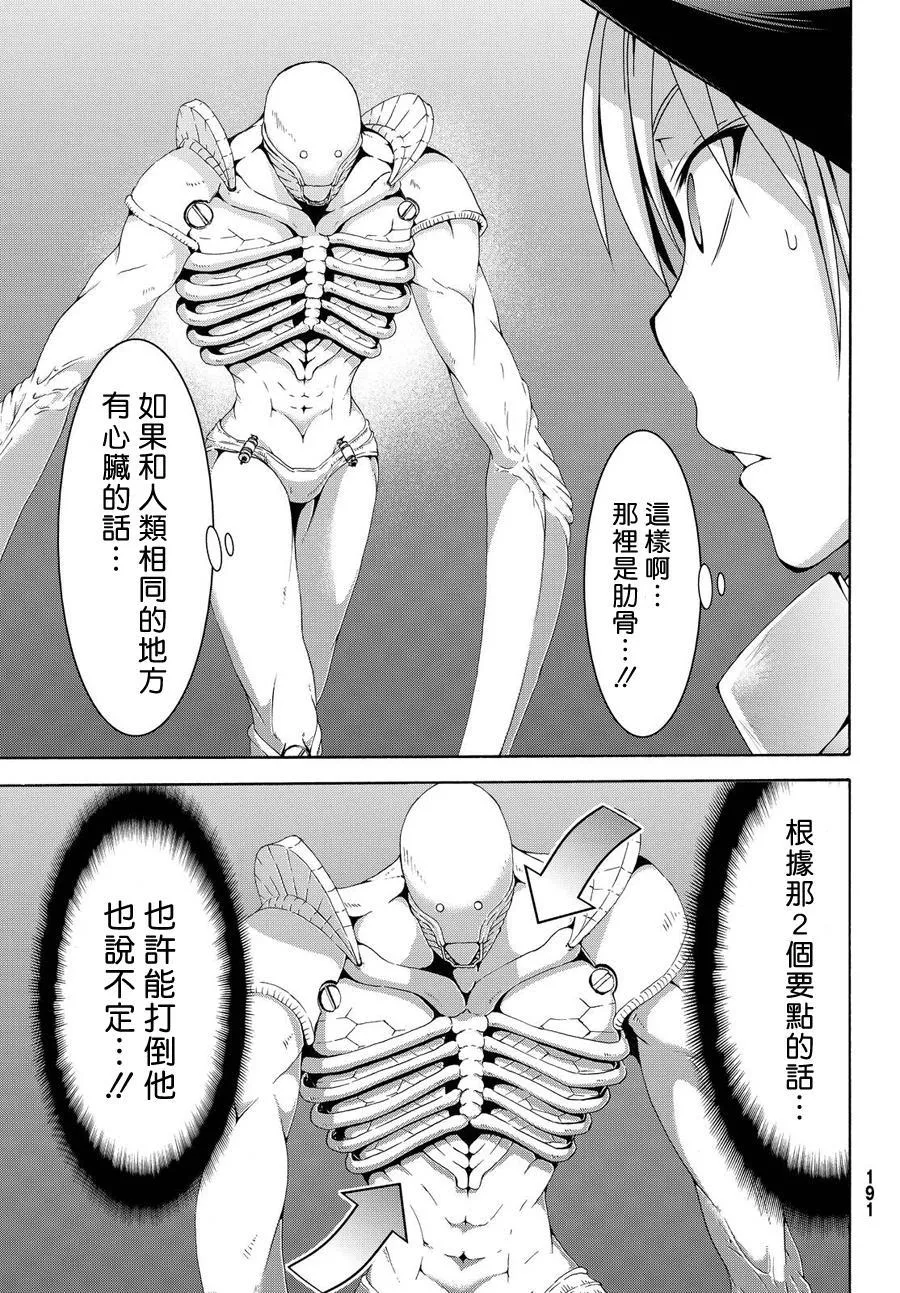 第8话 心脏和肋骨 第17页