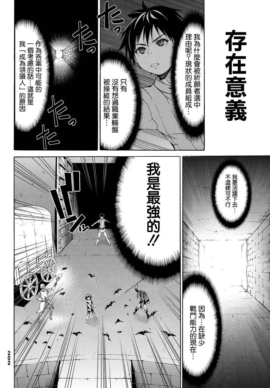 第8话 心脏和肋骨 第28页