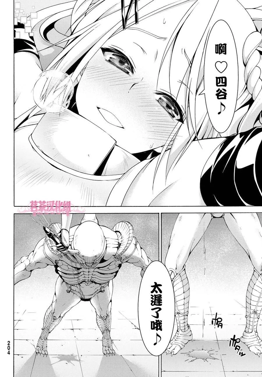 第8话 心脏和肋骨 第30页