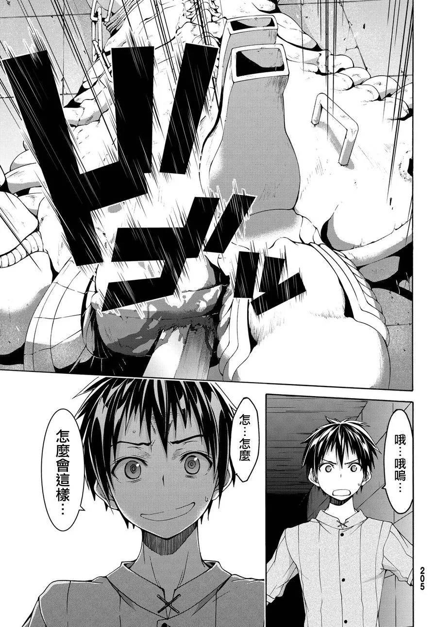 第8话 心脏和肋骨 第31页