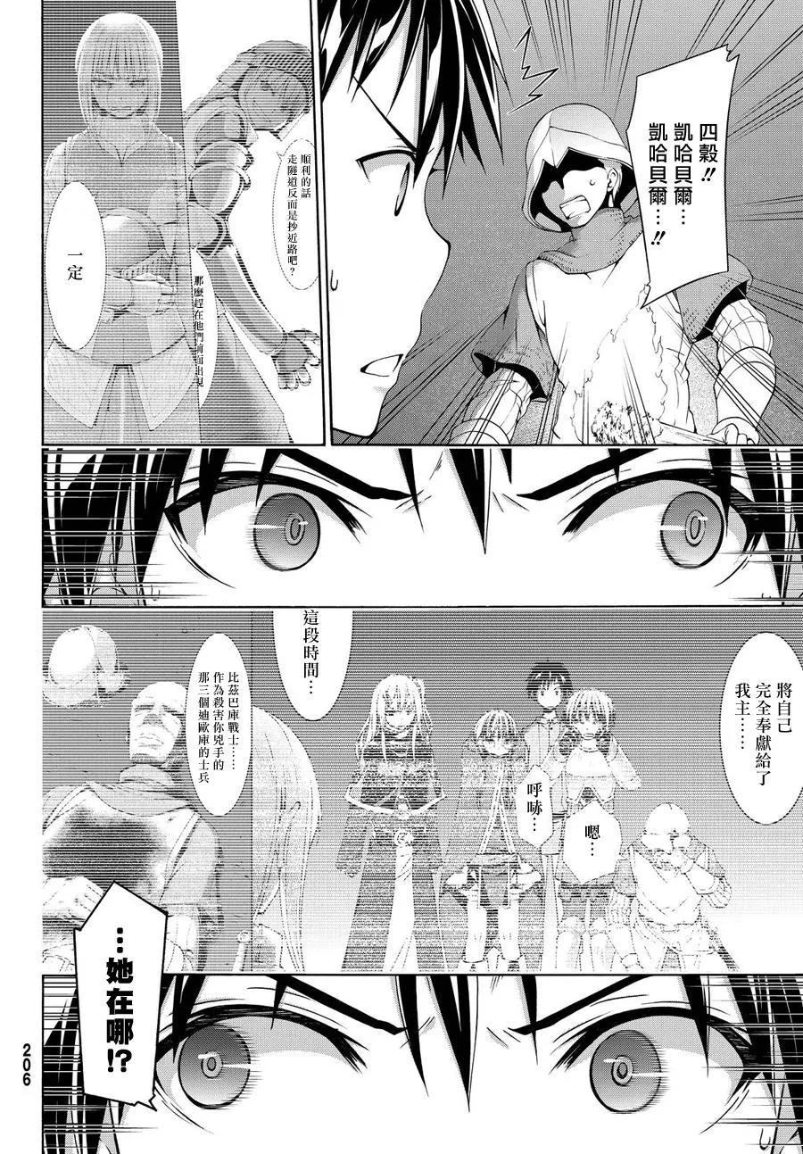 第8话 心脏和肋骨 第32页