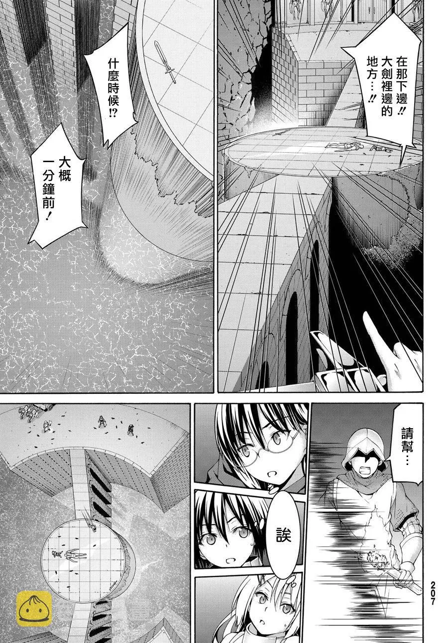第8话 心脏和肋骨 第33页