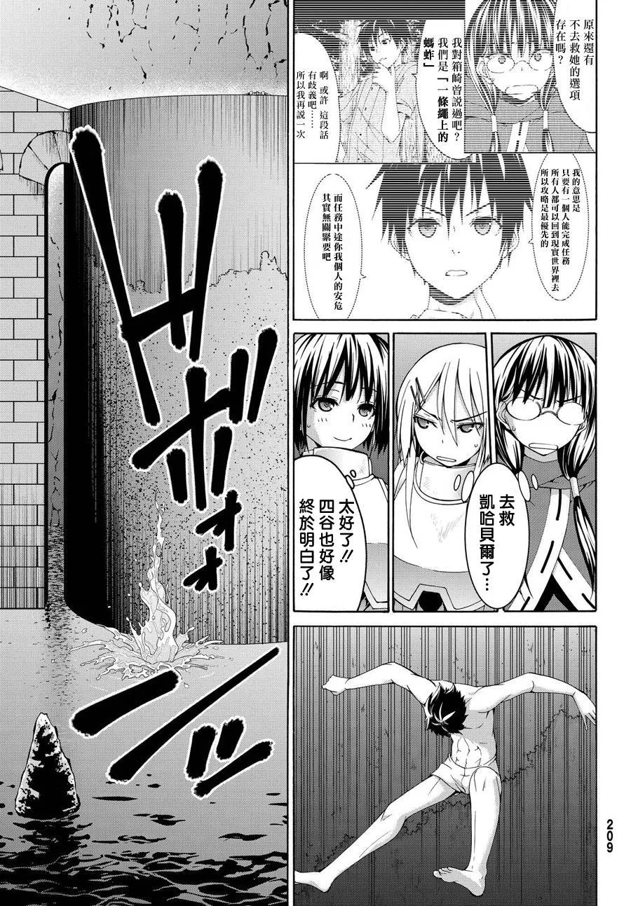 第8话 心脏和肋骨 第35页