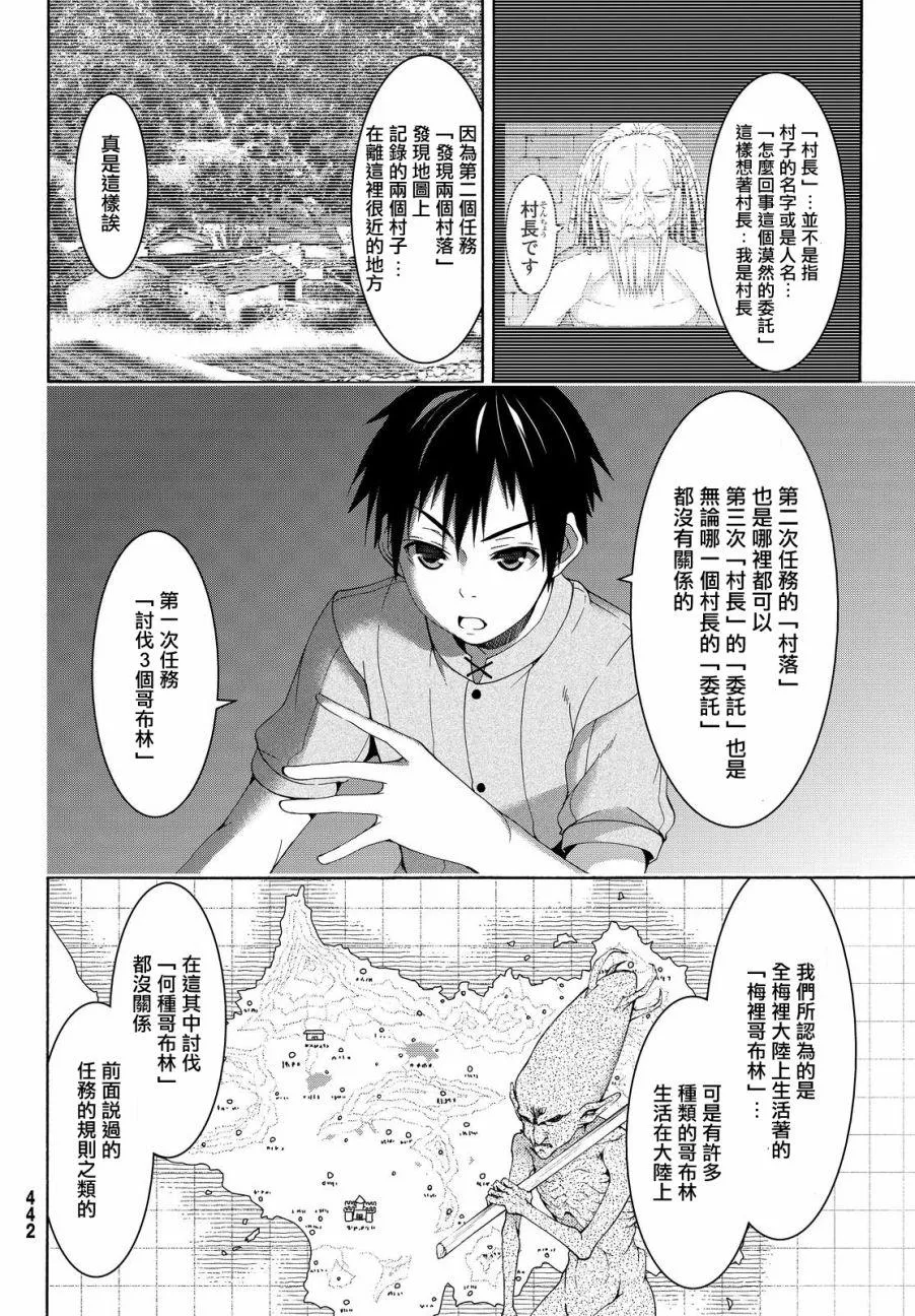 第9话 行李的含义 第16页