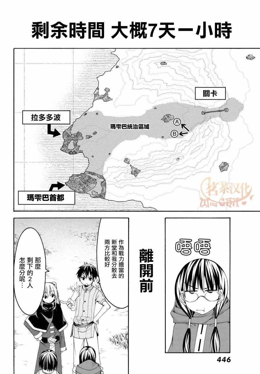 第9话 行李的含义 第20页