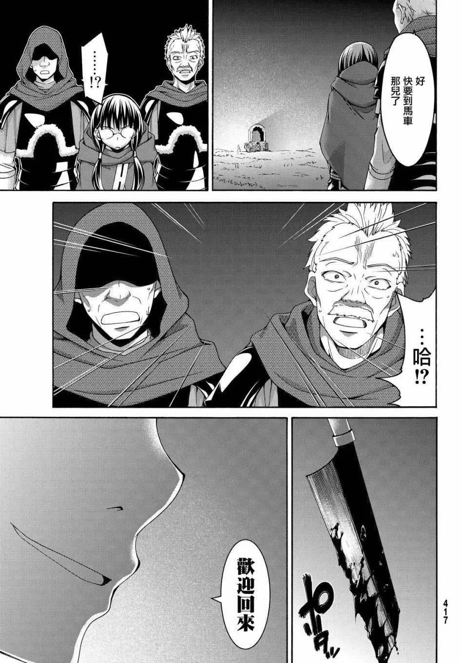 第10话 骑士凯哈贝尔 第3页
