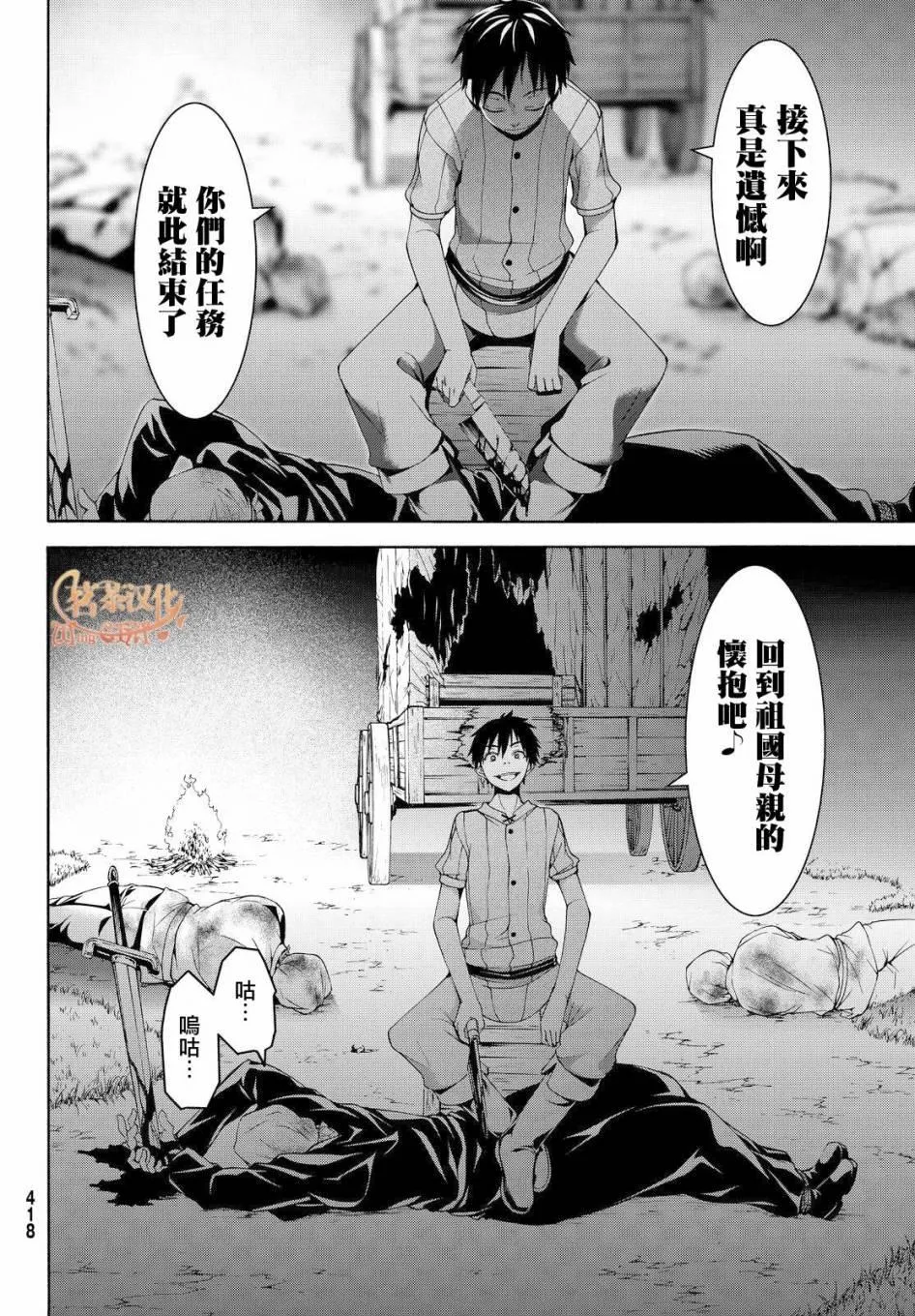 第10话 骑士凯哈贝尔 第4页