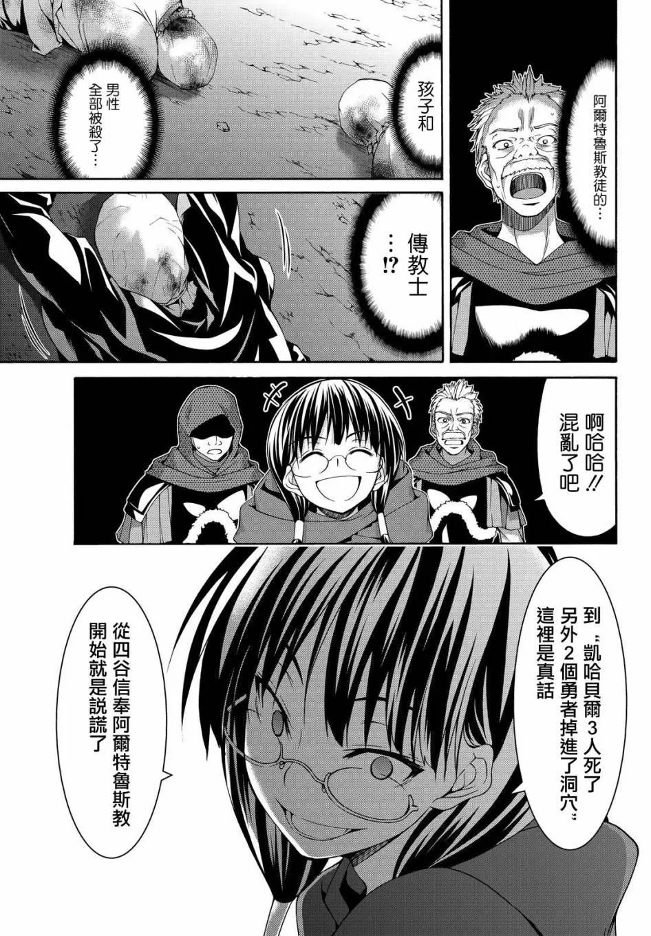 第10话 骑士凯哈贝尔 第5页